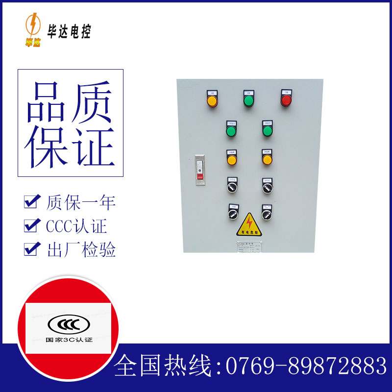 双城水泵控制箱